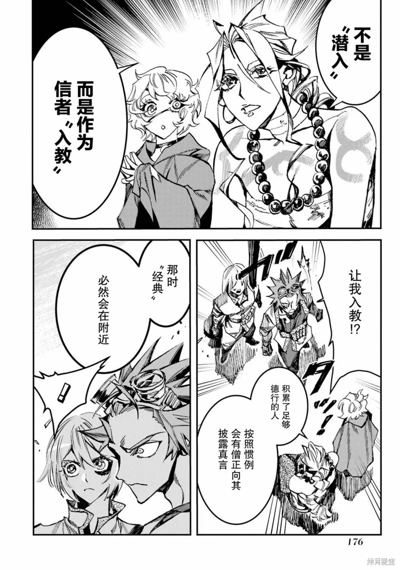 第二部04话 第24页