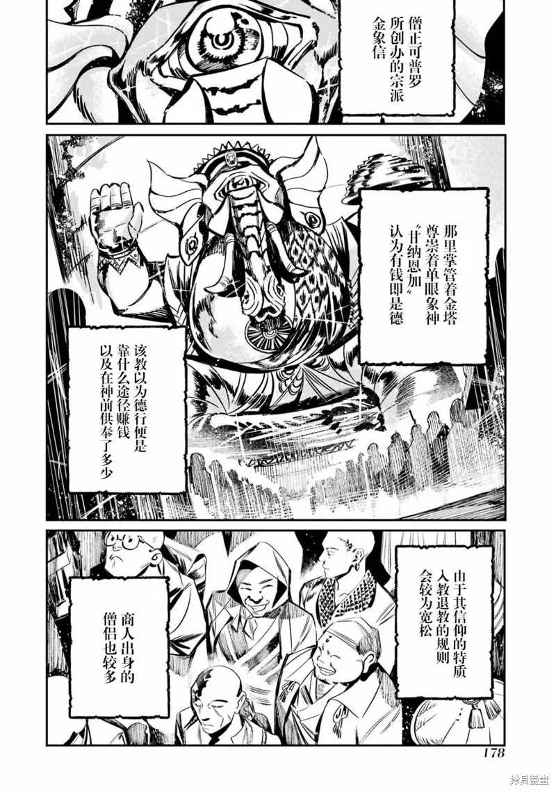 第二部04话 第26页