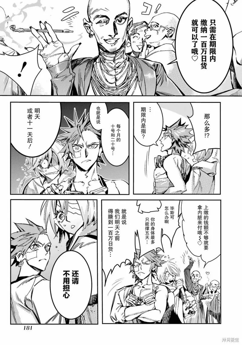 第二部04话 第29页