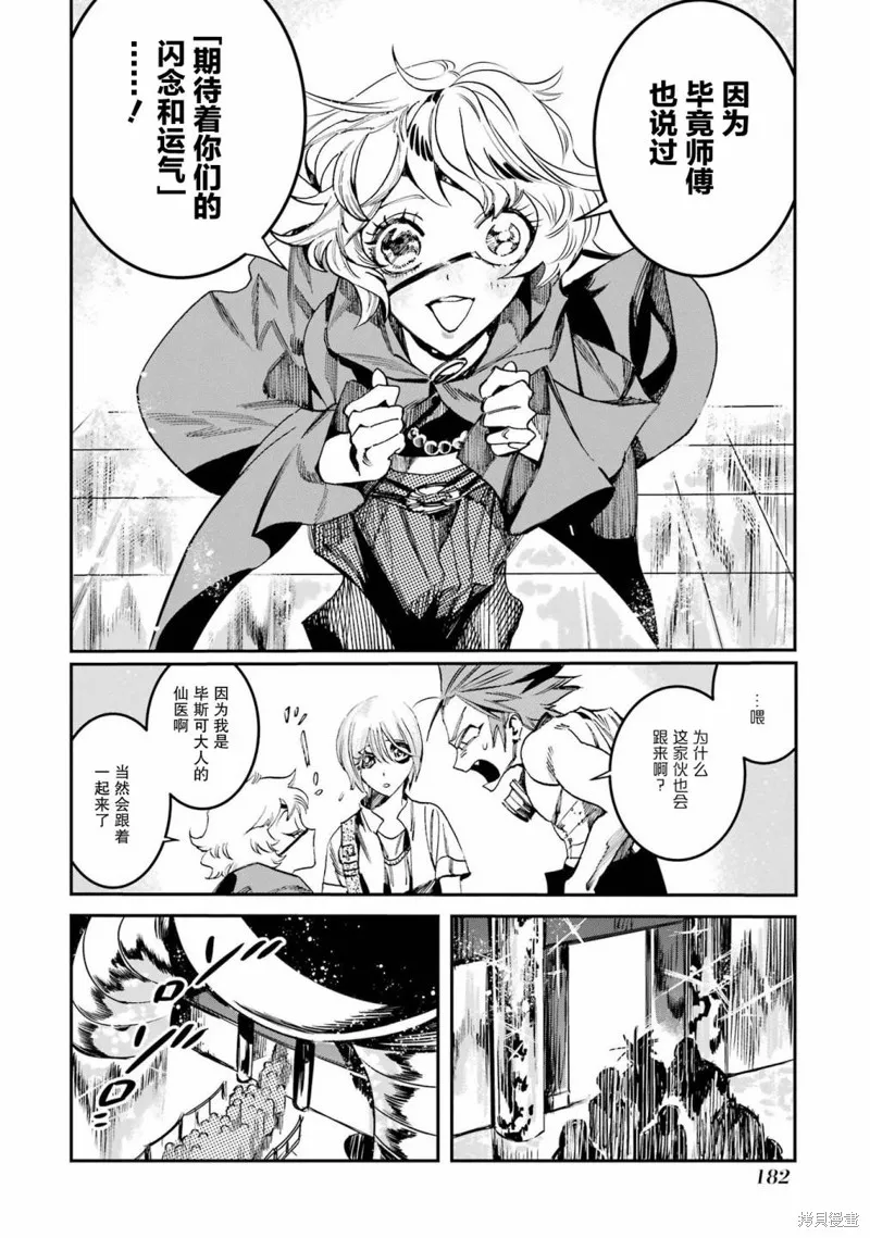 第二部04话 第30页