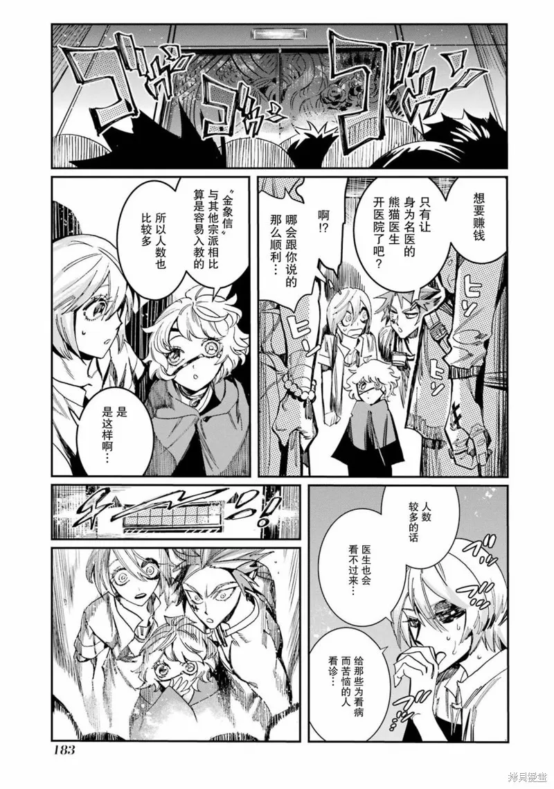 第二部04话 第31页