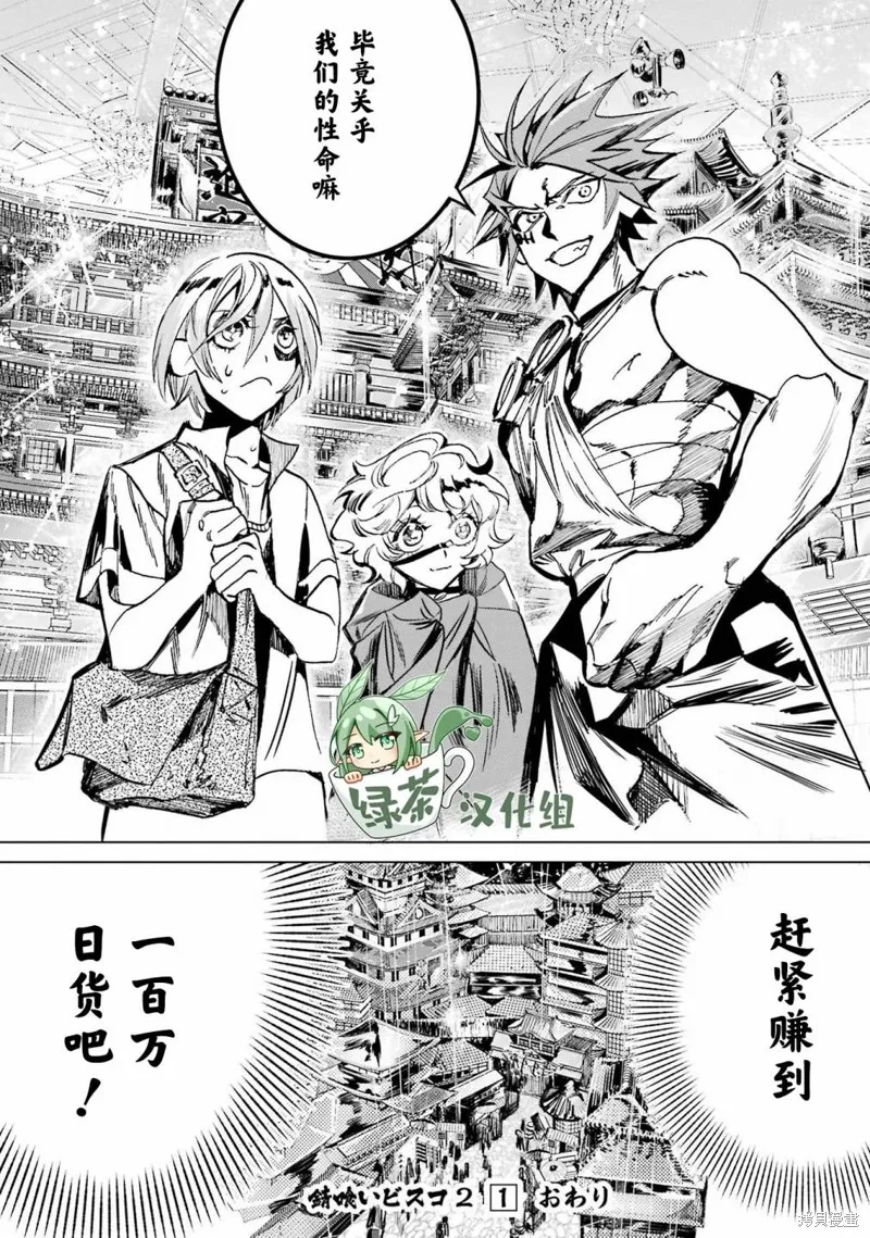 第二部04话 第36页