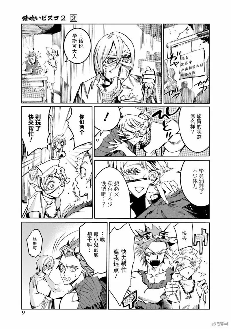 第二部05话 第11页