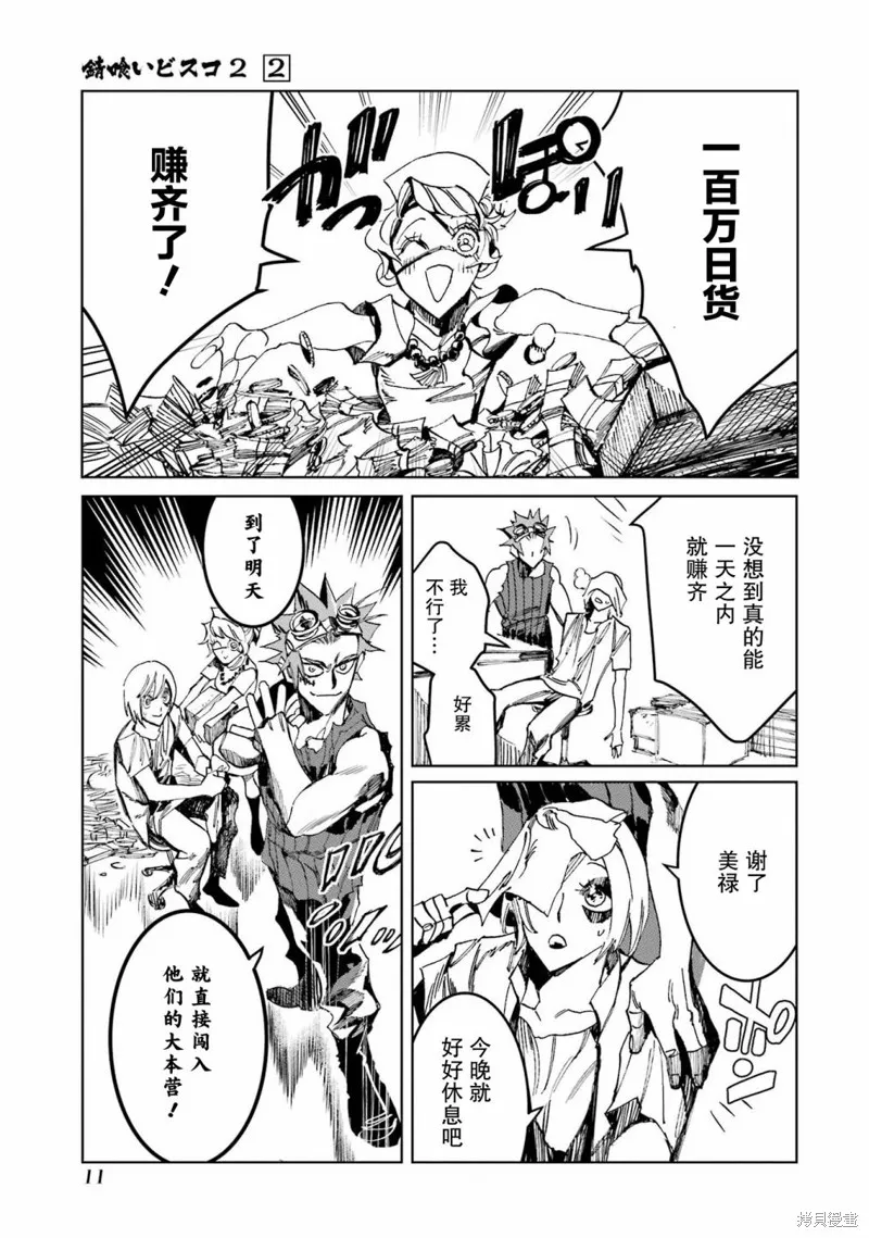 第二部05话 第13页