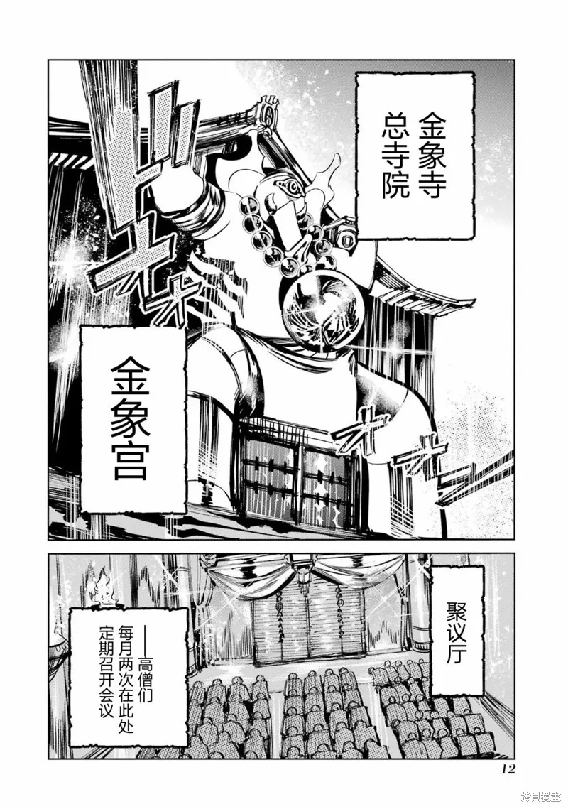 第二部05话 第14页