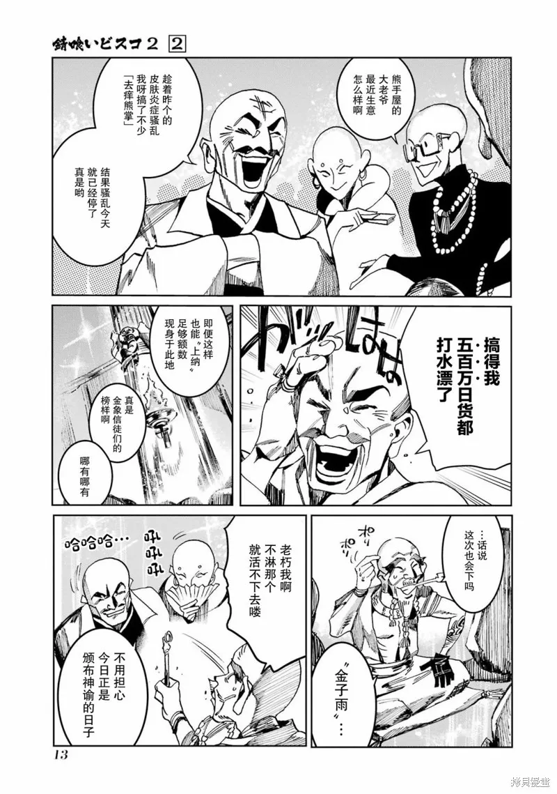 第二部05话 第15页
