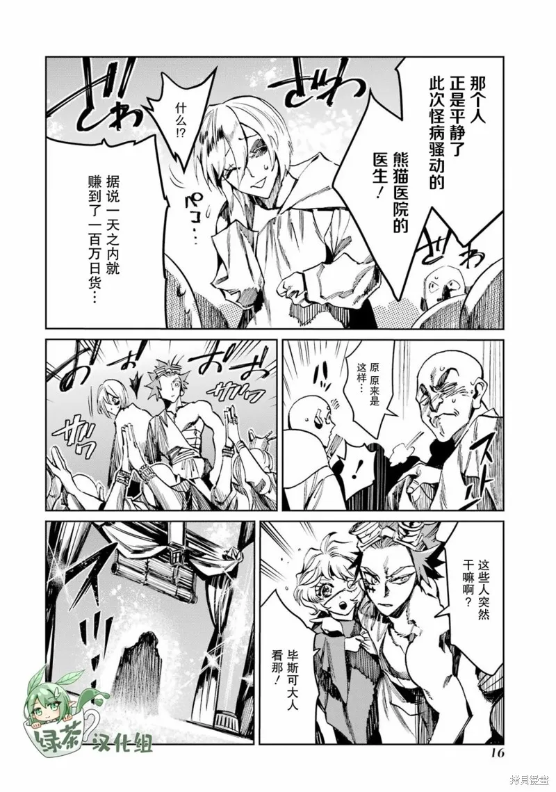 第二部05话 第18页