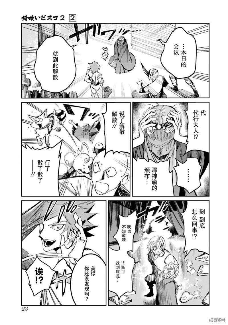 第二部05话 第25页