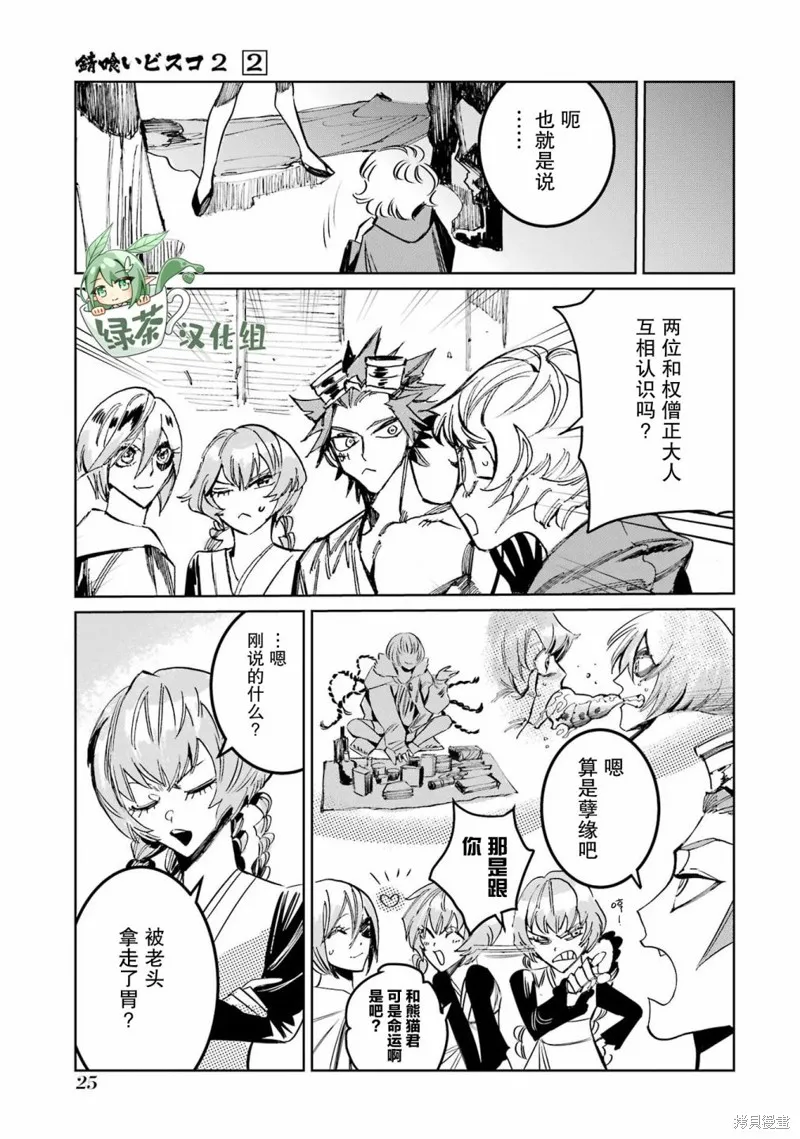 第二部05话 第27页