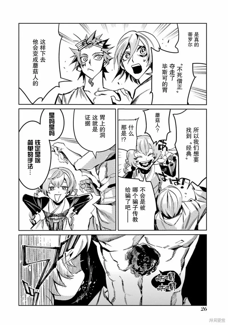 第二部05话 第28页