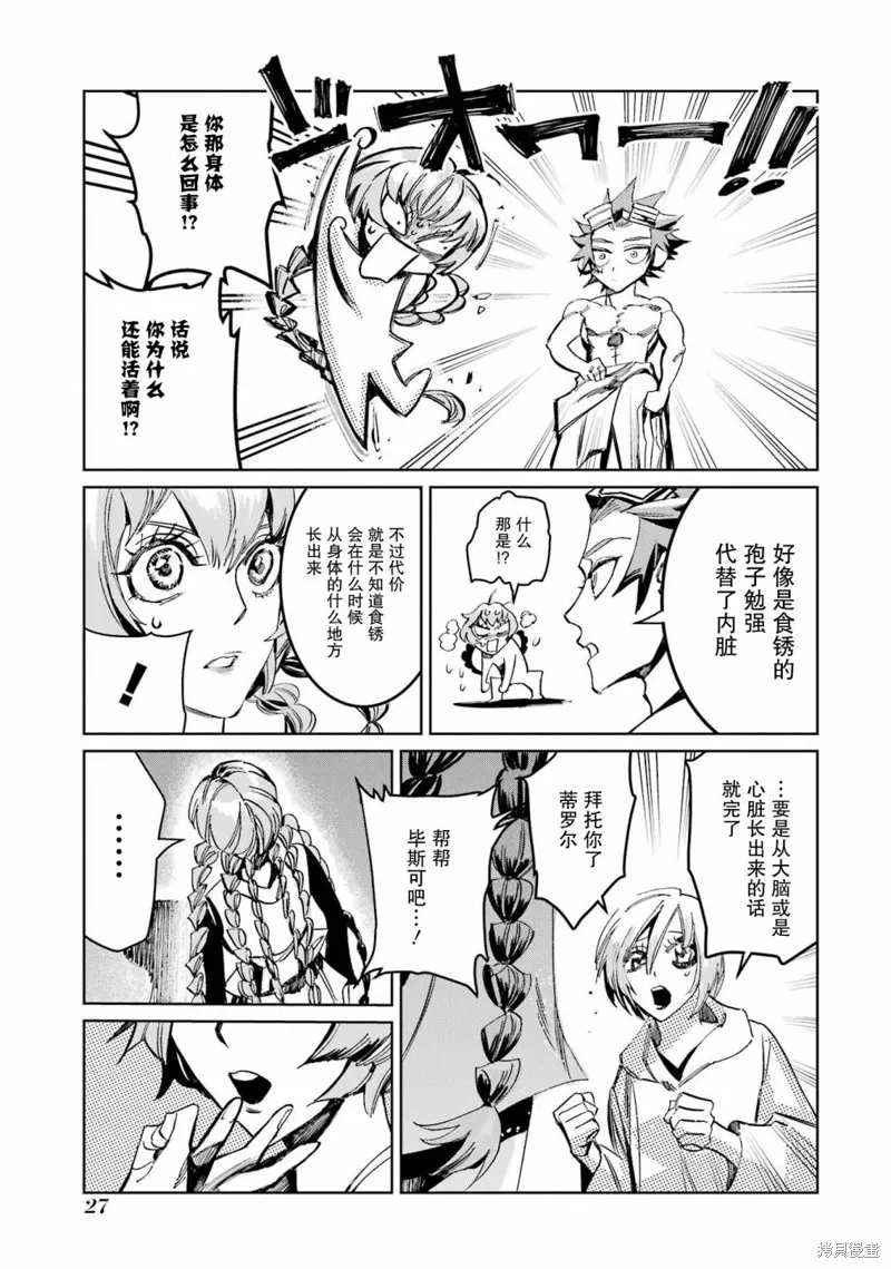 第二部05话 第29页