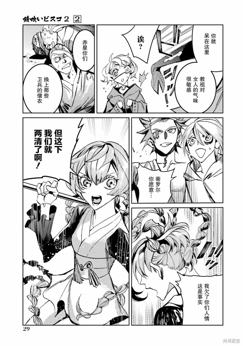 第二部05话 第31页