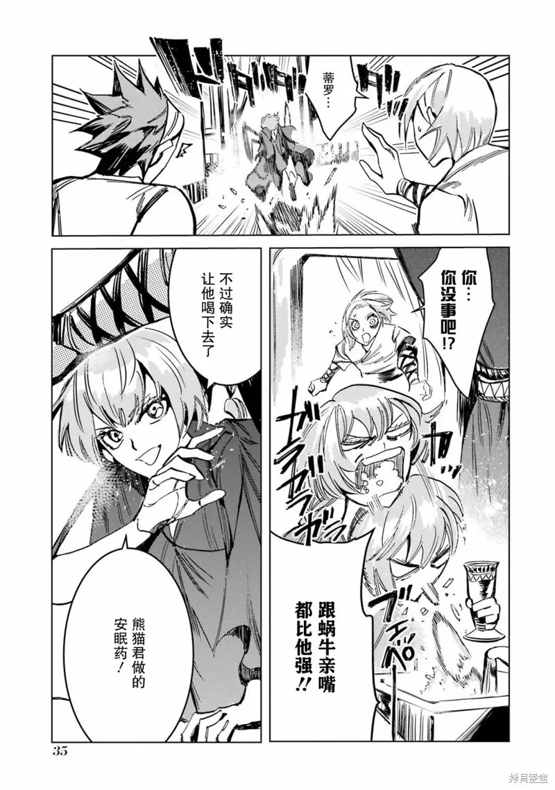 第二部05话 第37页