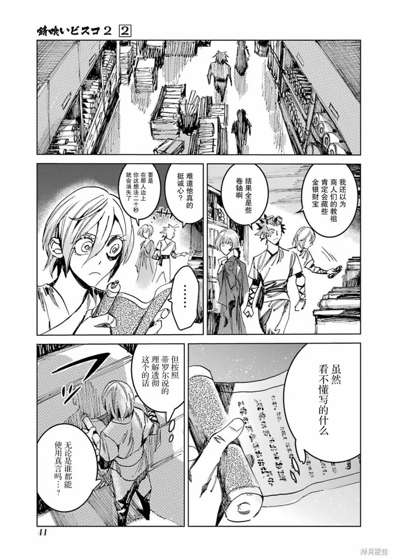 第二部05话 第43页