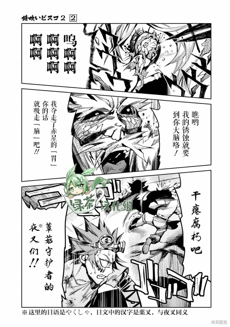 第二部06话 第8页