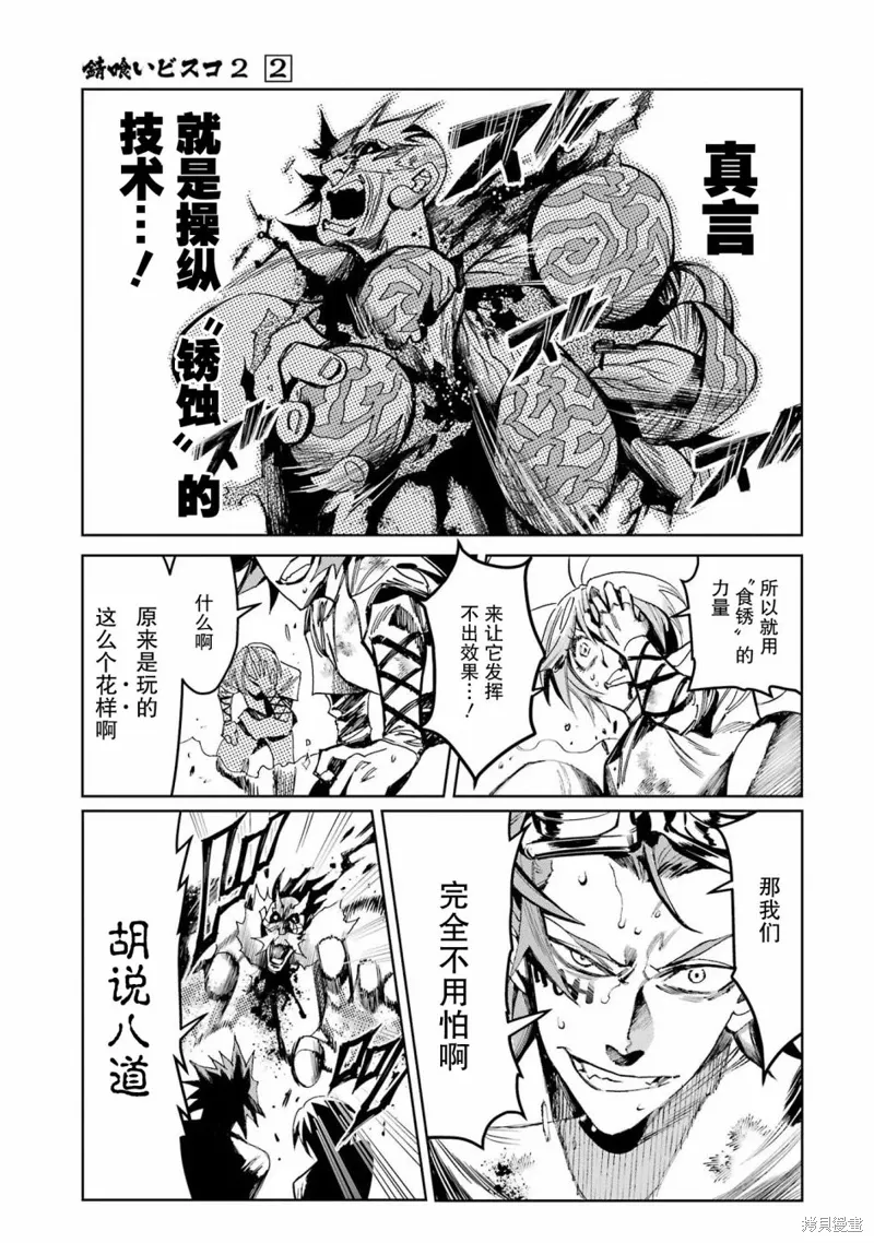 第二部06话 第10页