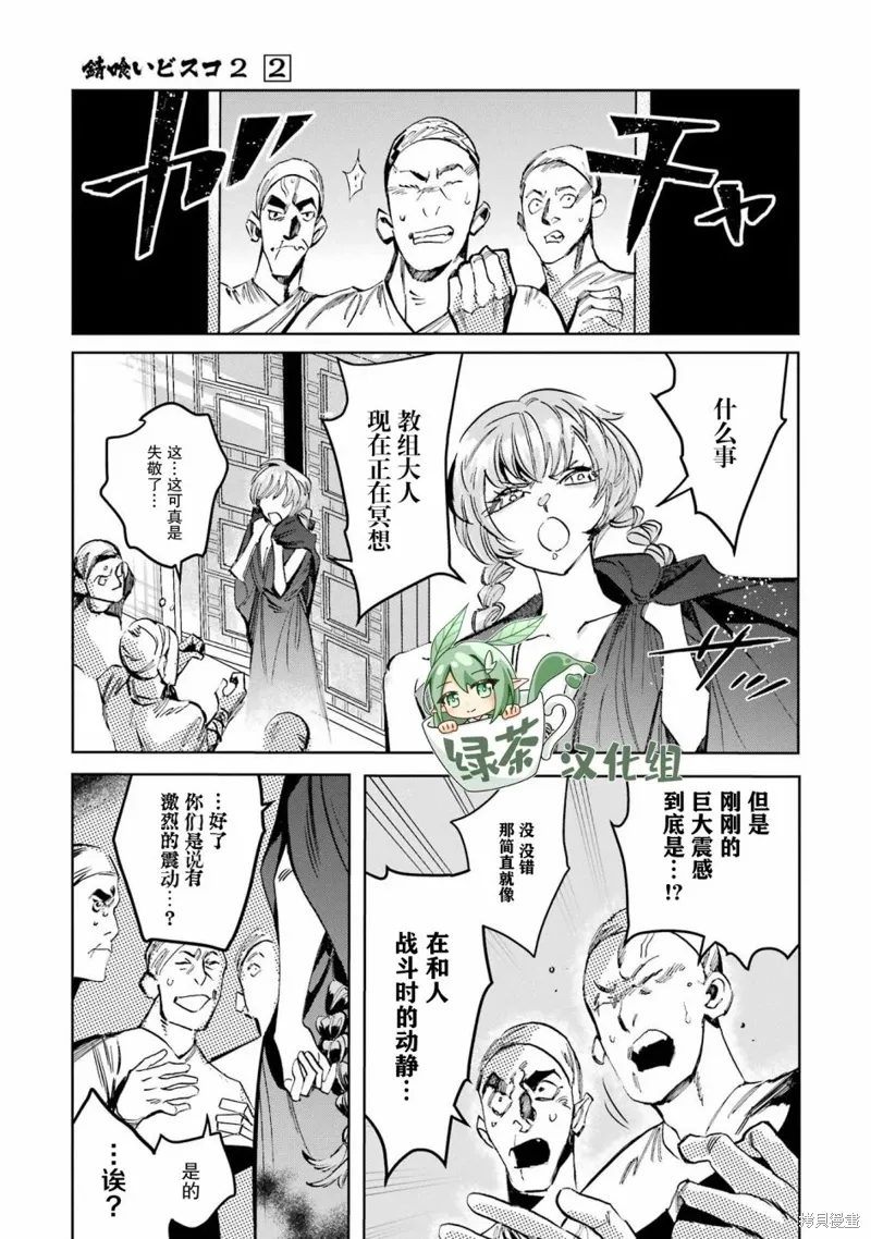 第二部06话 第15页