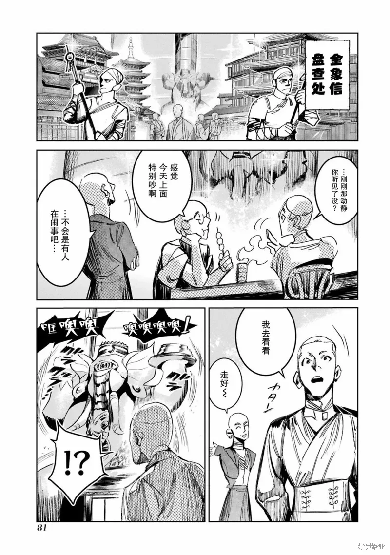 第二部06话 第25页