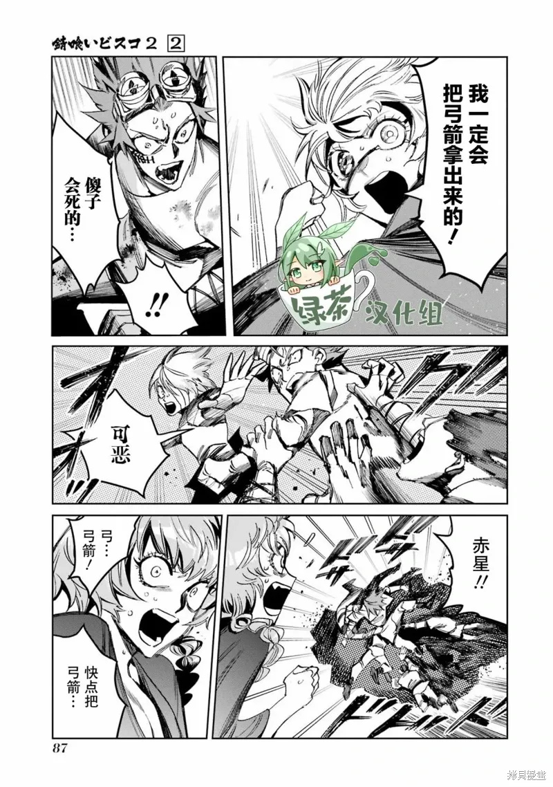 第二部06话 第31页