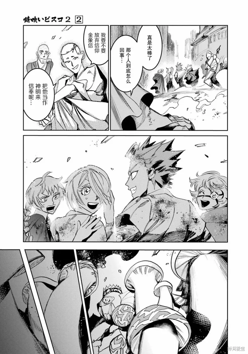 第二部06话 第43页