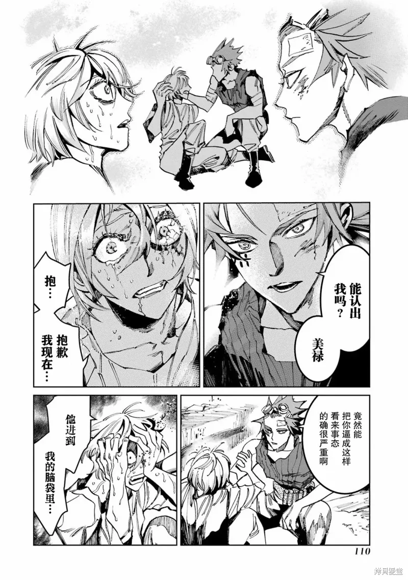 第二部07话 第6页