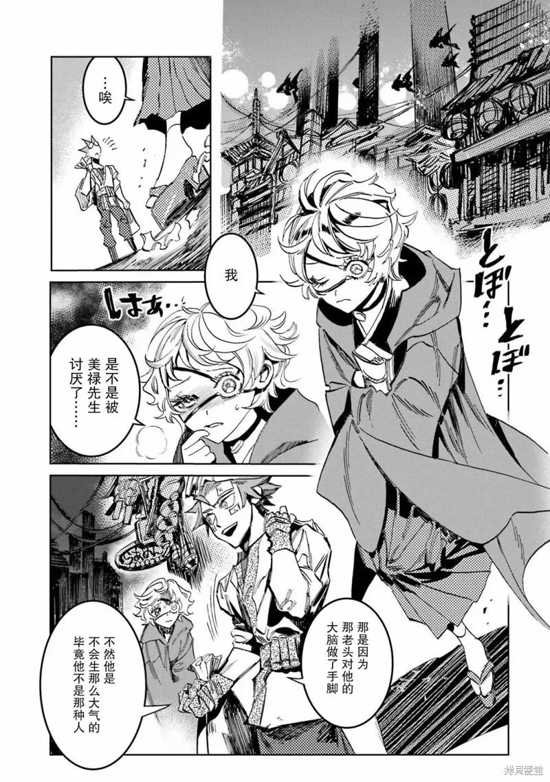第二部07话 第10页