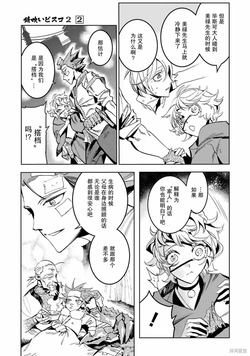 第二部07话 第11页