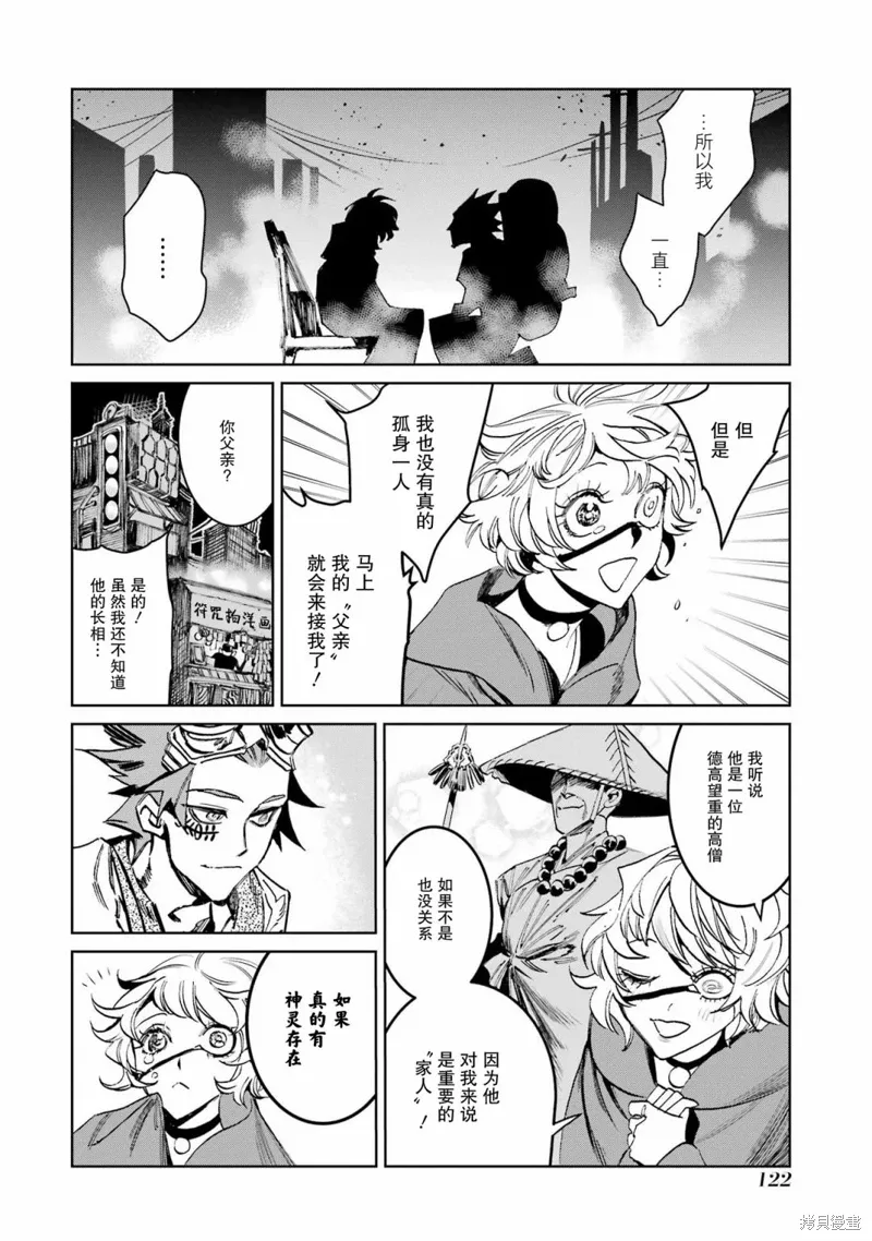 第二部07话 第18页