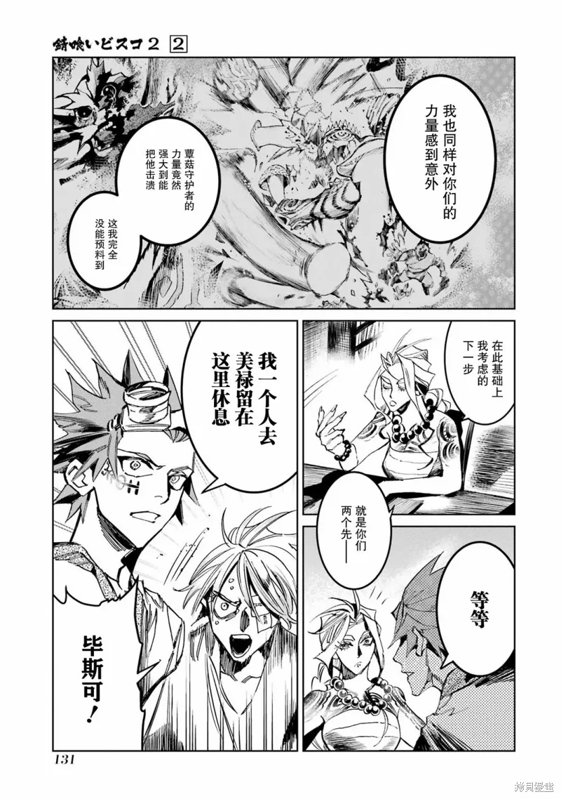 第二部07话 第27页