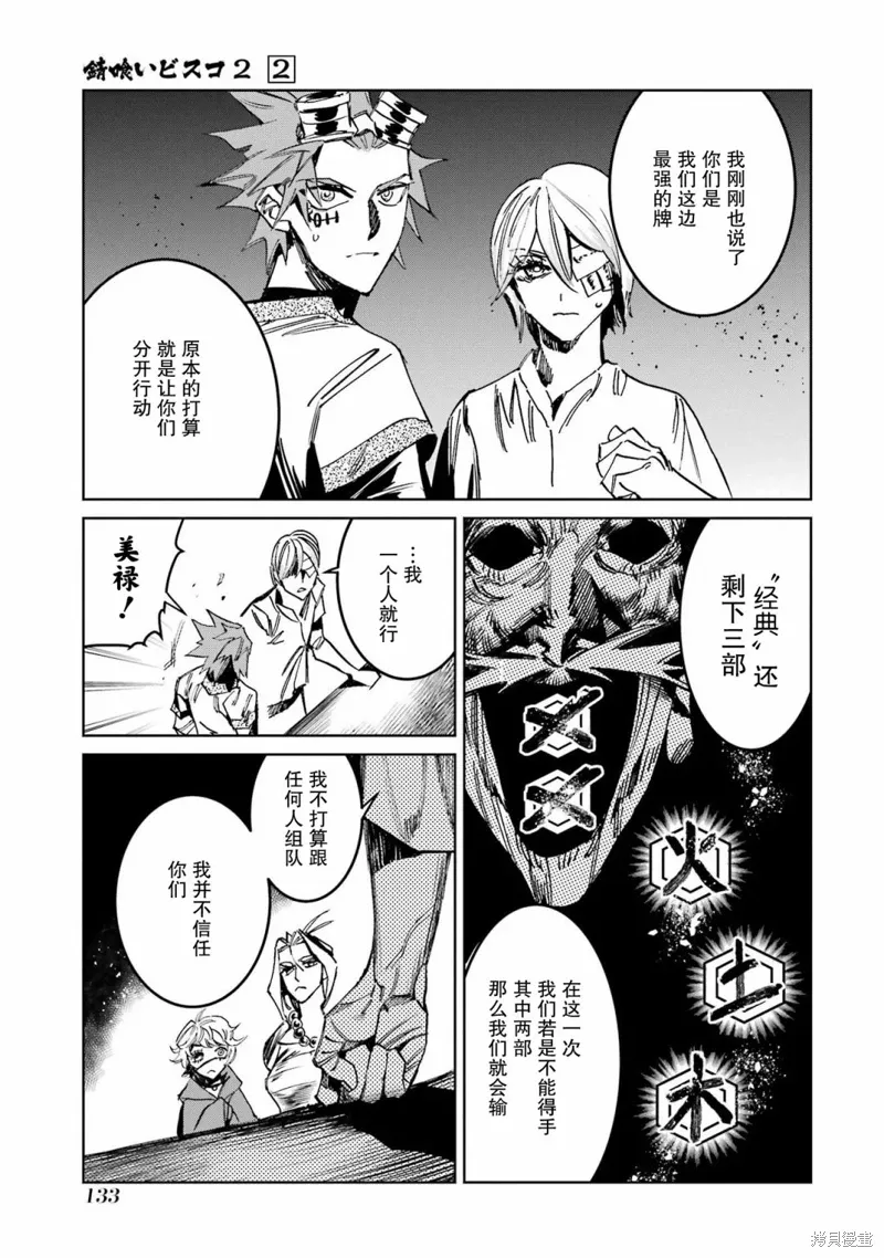 第二部07话 第29页