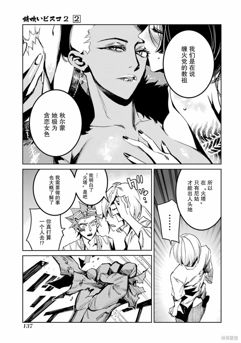 第二部07话 第33页