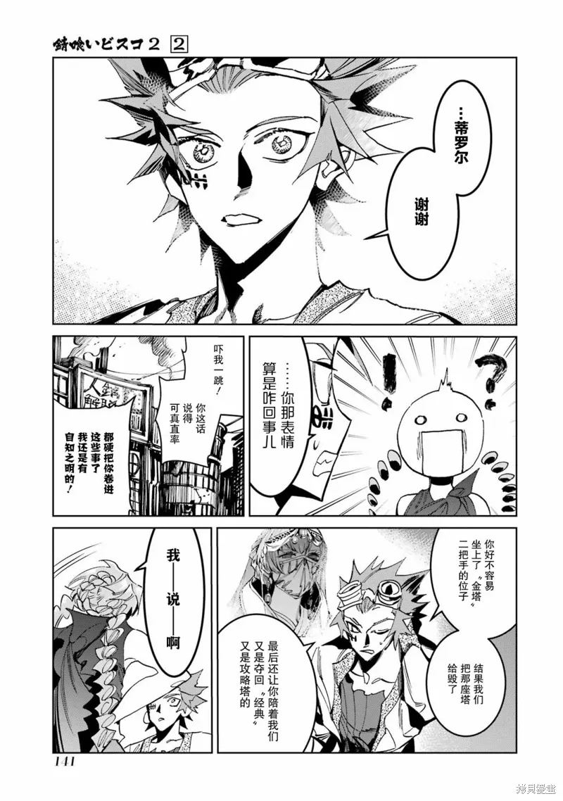 第二部07话 第37页