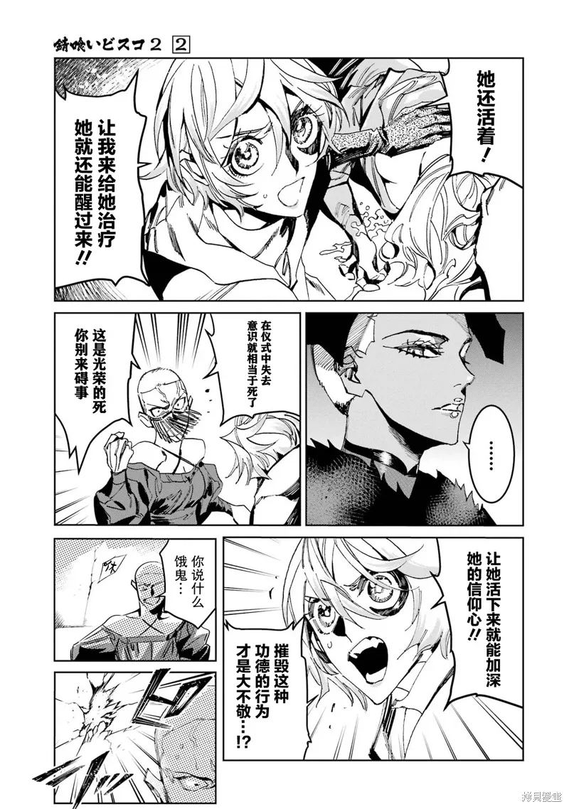 第二部08话 第5页