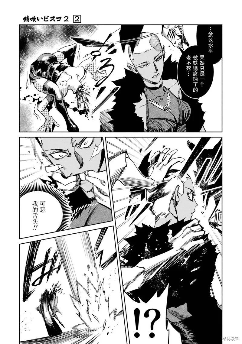 第二部08话 第11页