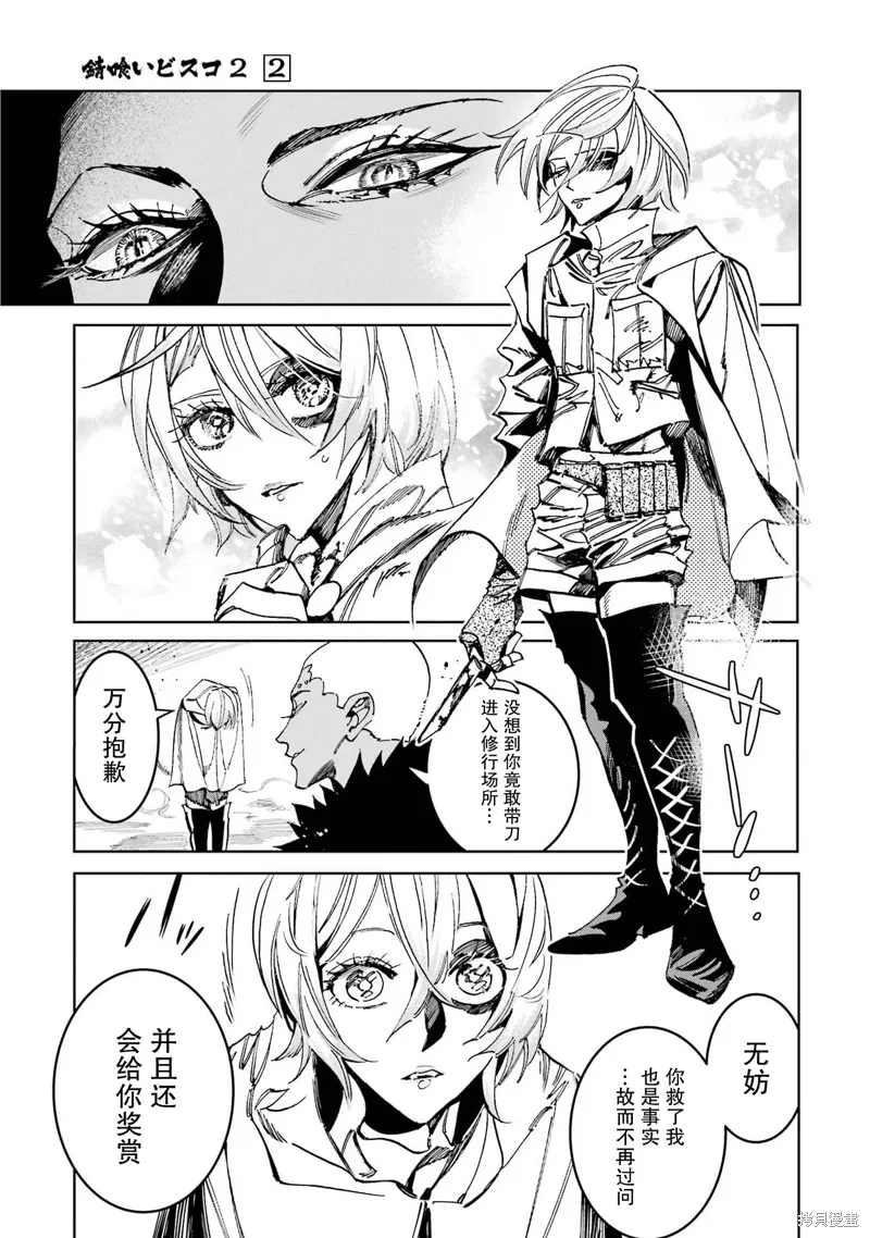 第二部08话 第15页