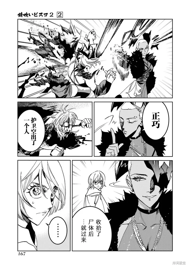 第二部08话 第17页