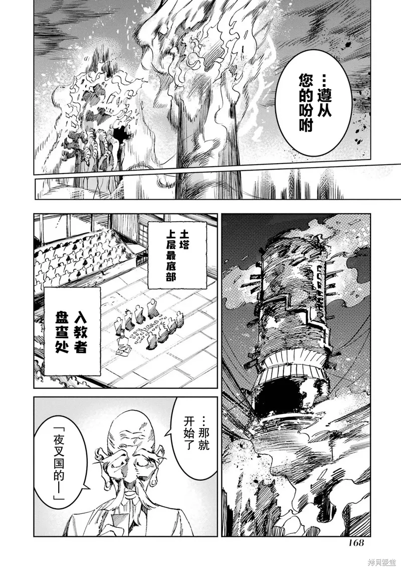 第二部08话 第18页