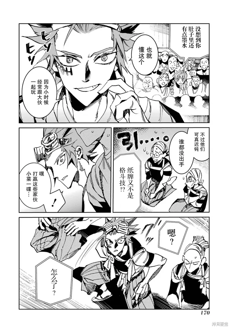 第二部08话 第20页