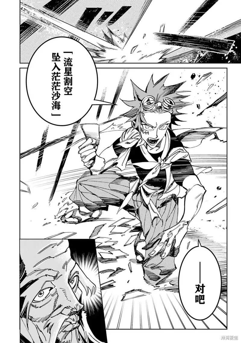 第二部08话 第24页