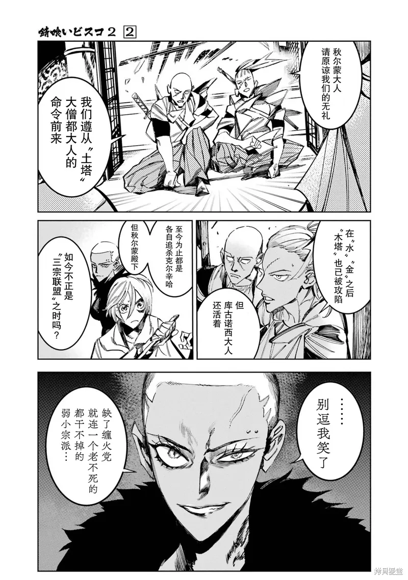 第二部08话 第31页