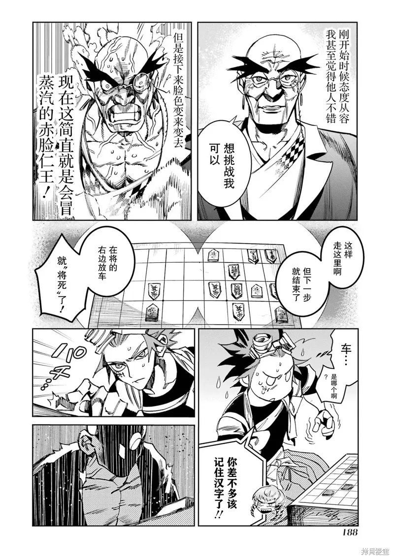 第二部08话 第38页