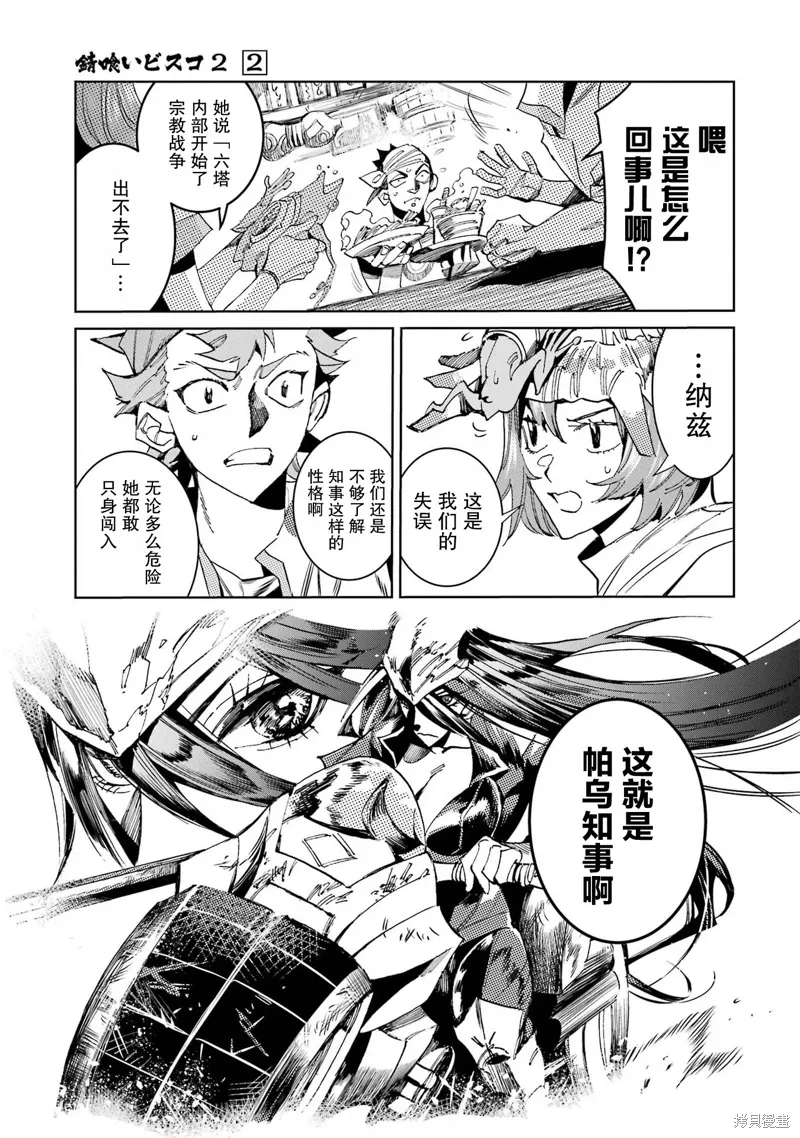 第二部08话 第43页