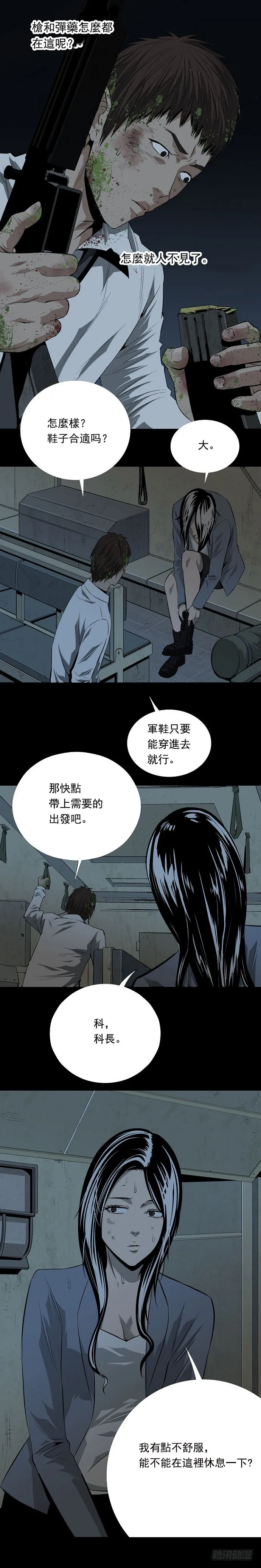 相遇 第11页