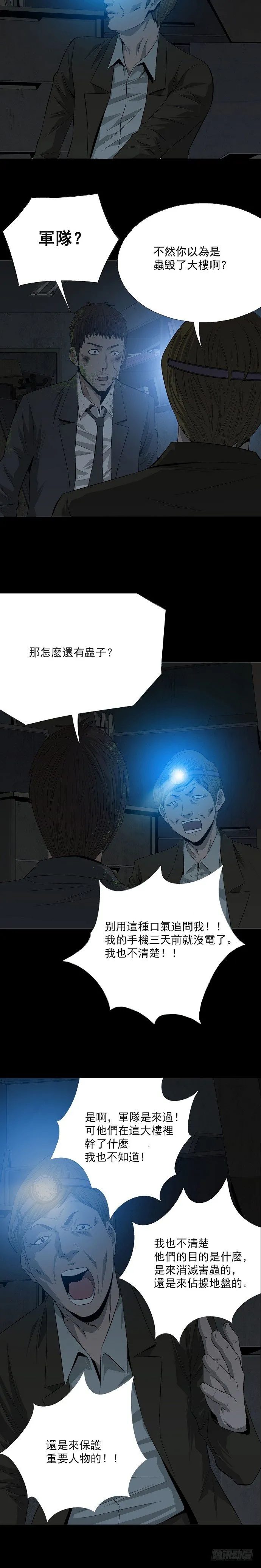 蚁群 第3页