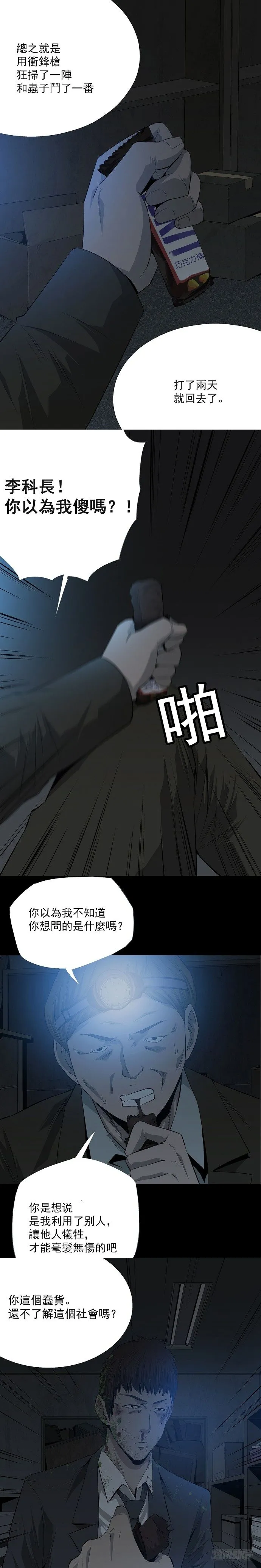 蚁群 第4页