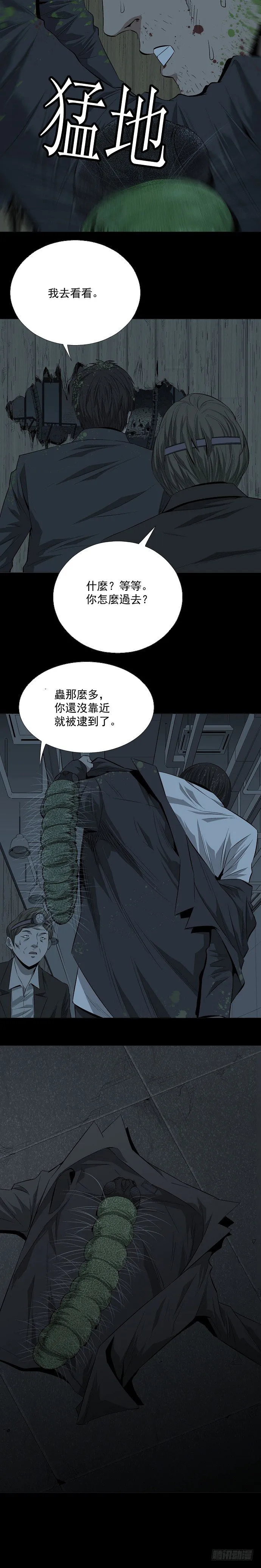 蚁群 第13页