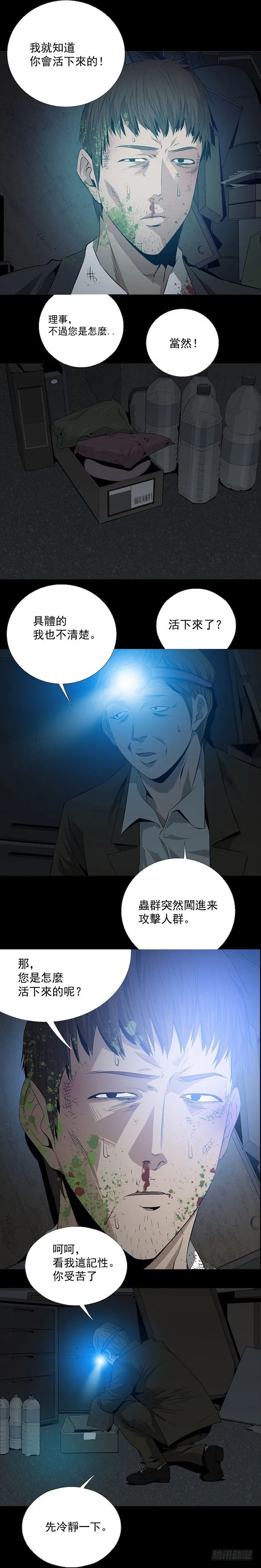 巧遇 第20页
