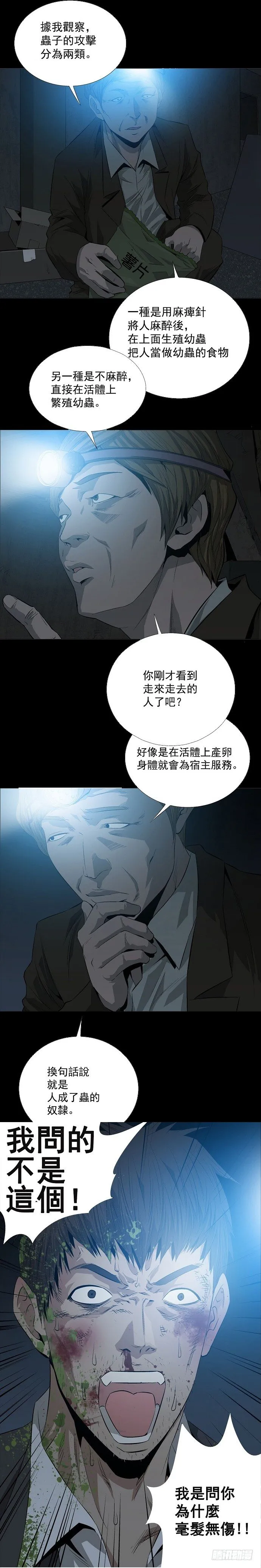 巧遇 第21页