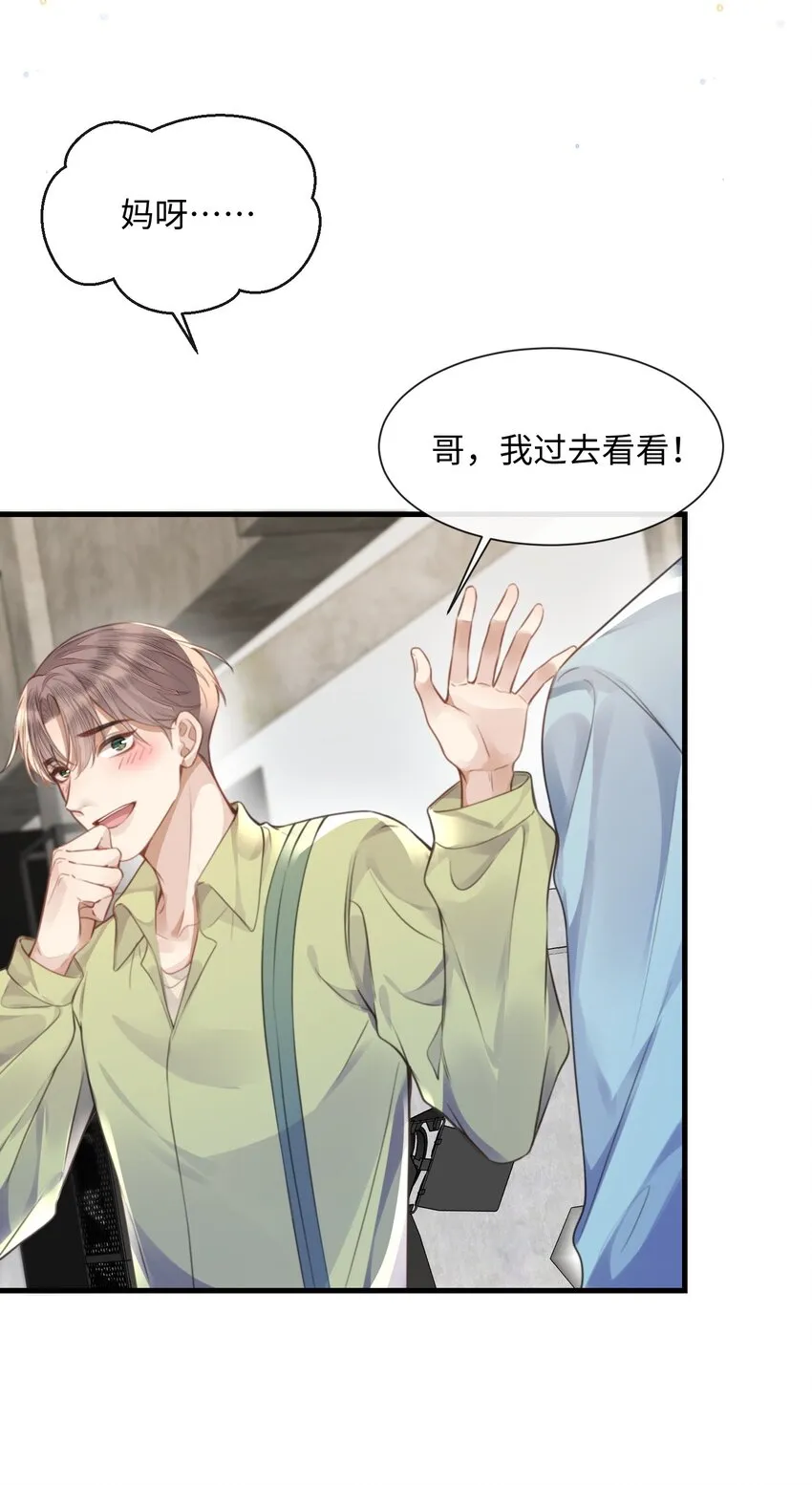 031 迷弟 第10页