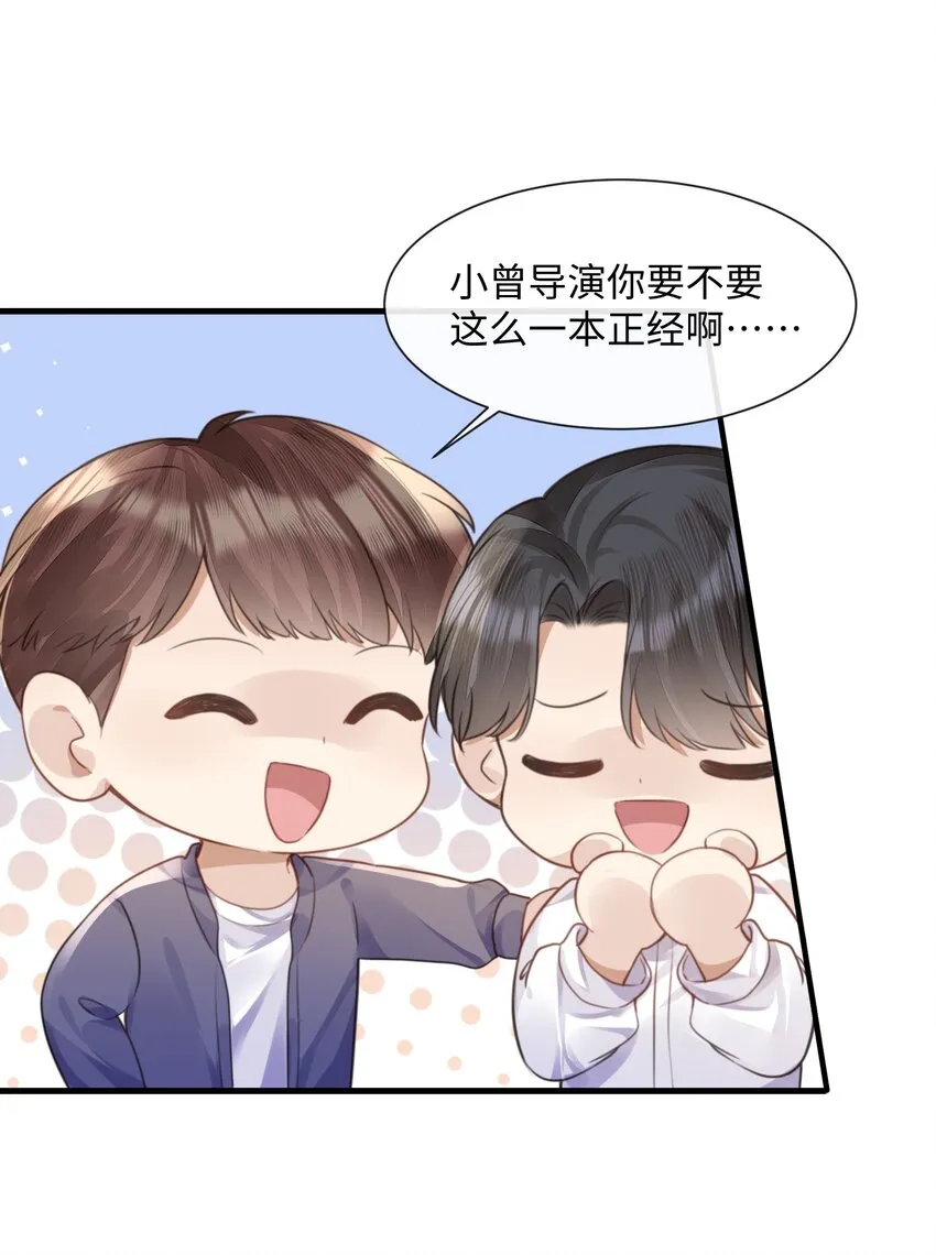 031 迷弟 第19页